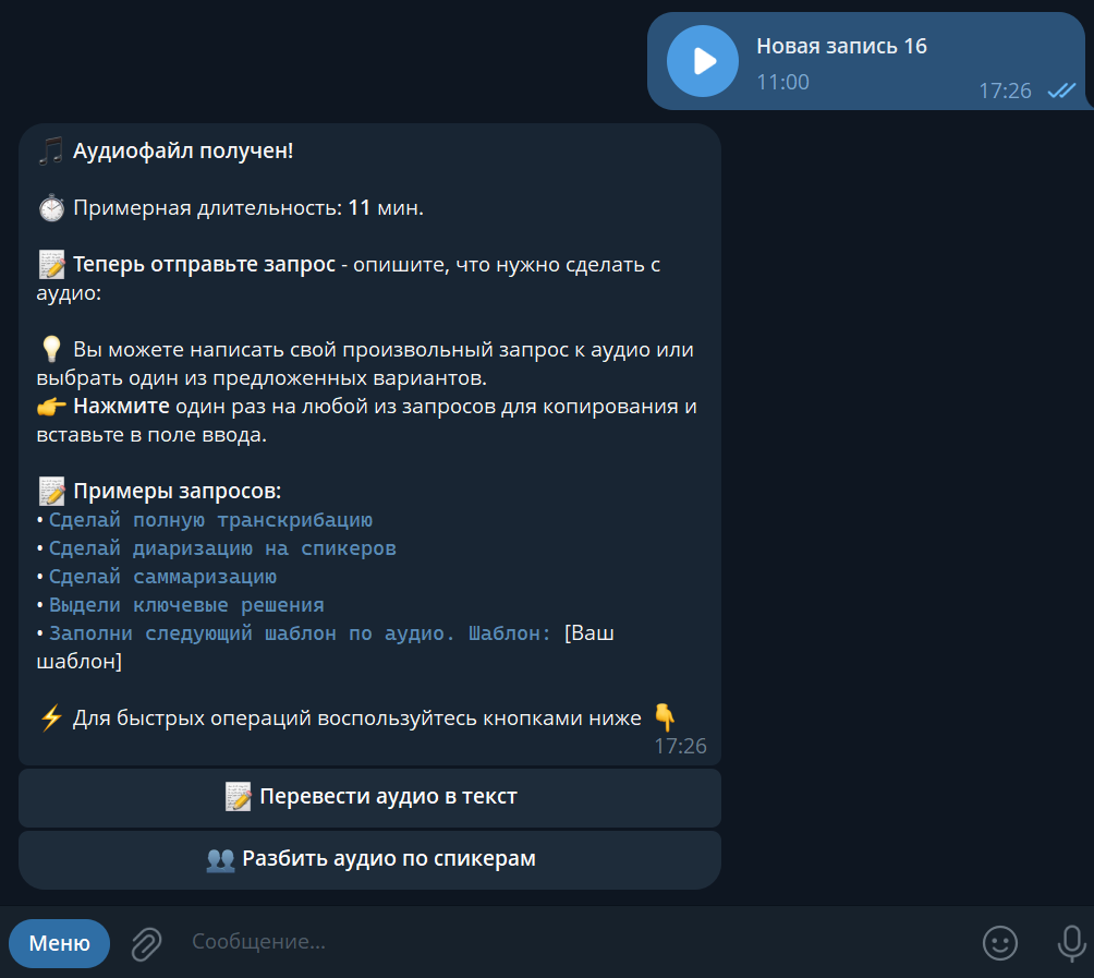 Экран на котором загрузили аудио